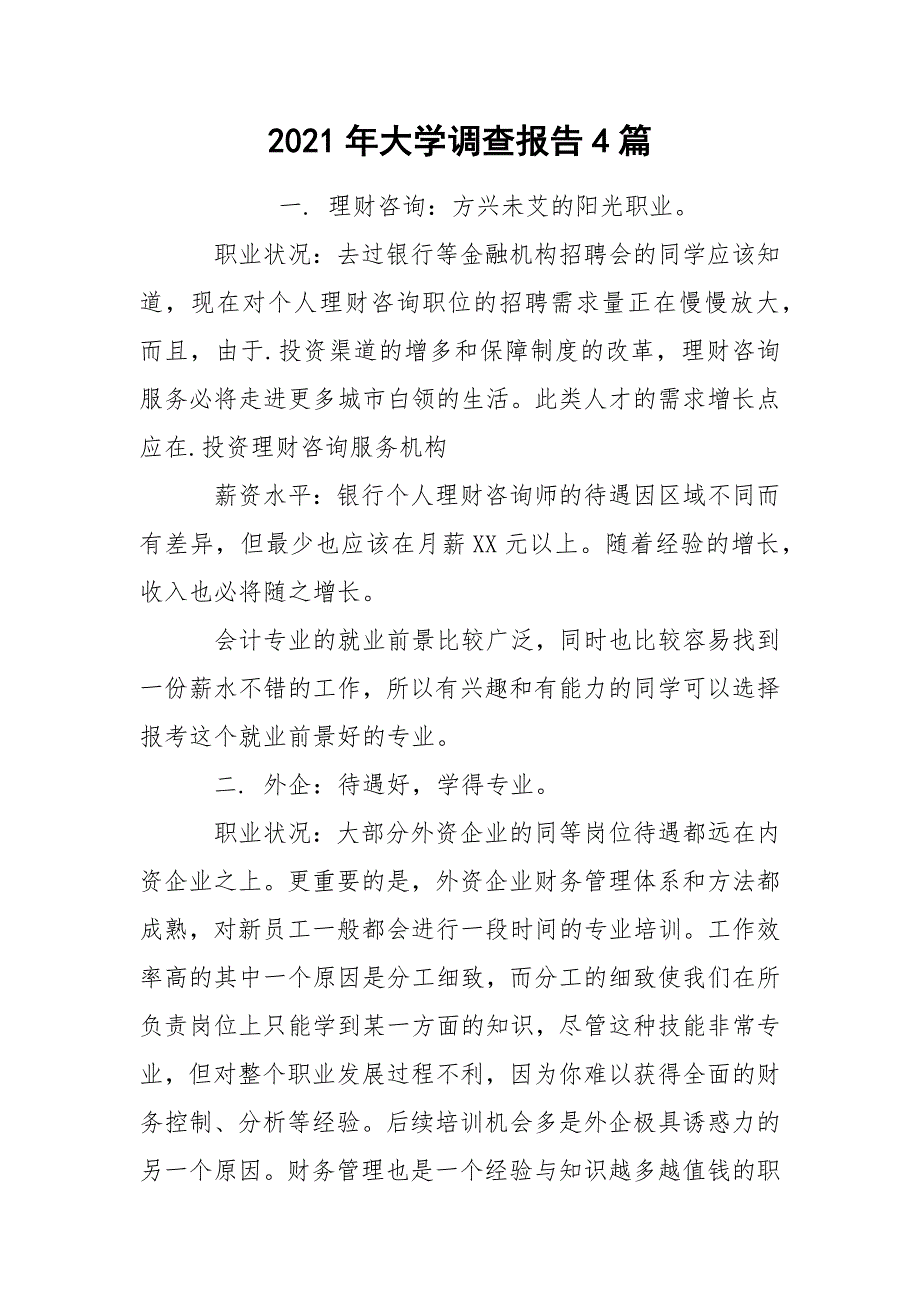 2021年大学调查报告4篇_第1页