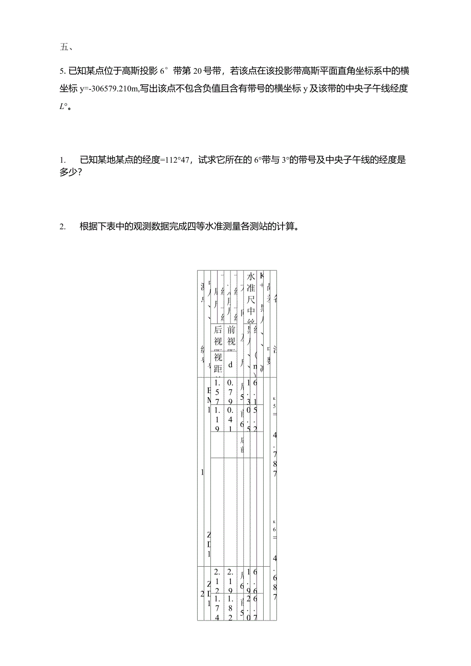 测量学计算题及答案_第1页