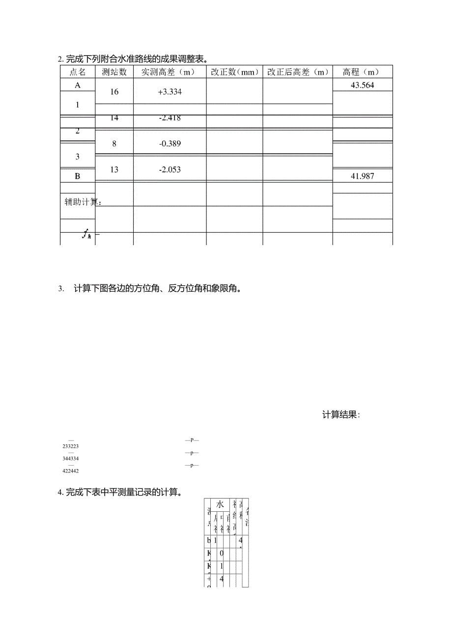 测量学计算题及答案_第5页