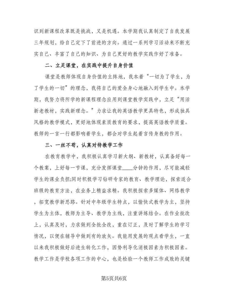 英语教师年终工作总结标准范文（3篇）.doc_第5页