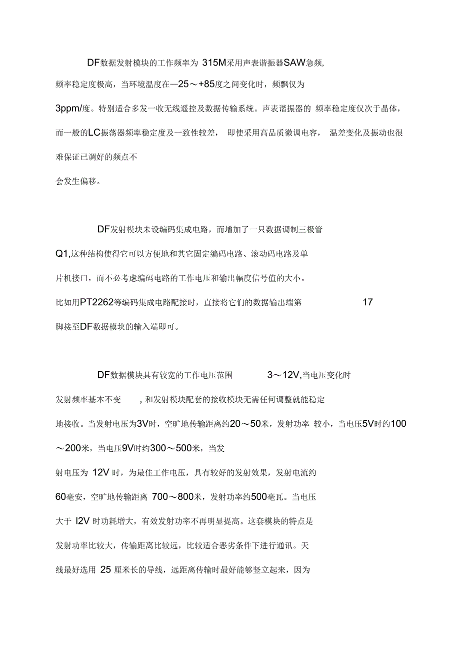 315MHZ和433MHz的参数及天线设计_第2页