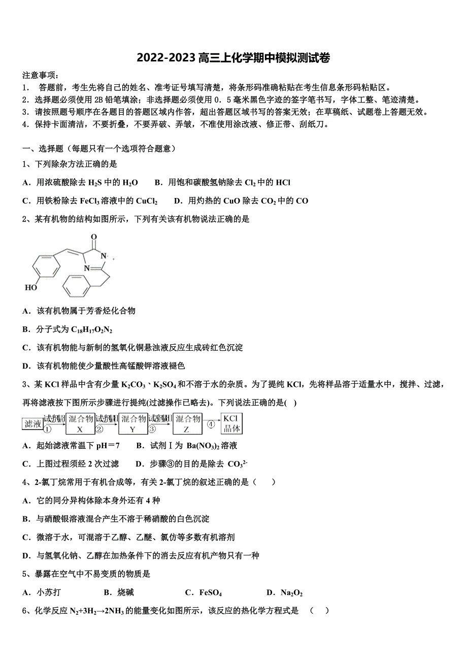 乐成公立寄宿学校2022-2023学年化学高三上期中统考试题（含解析）.doc_第1页