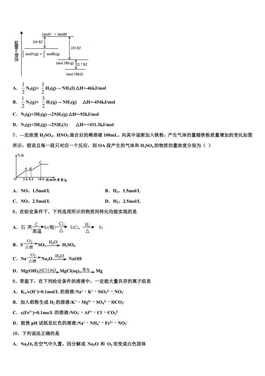 乐成公立寄宿学校2022-2023学年化学高三上期中统考试题（含解析）.doc_第2页