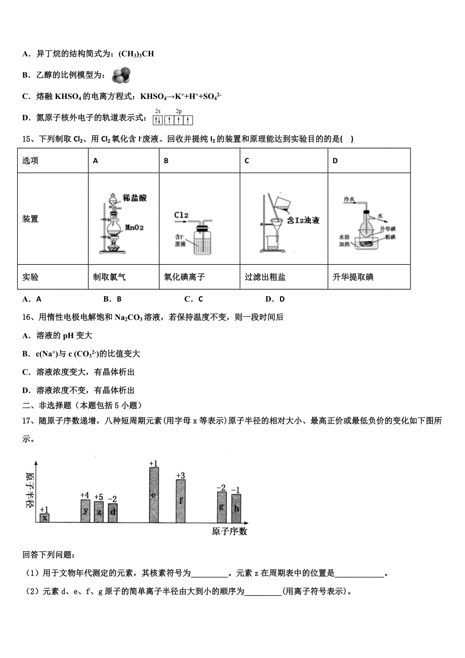 乐成公立寄宿学校2022-2023学年化学高三上期中统考试题（含解析）.doc_第4页