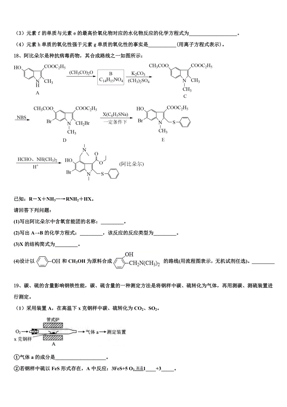 乐成公立寄宿学校2022-2023学年化学高三上期中统考试题（含解析）.doc_第5页