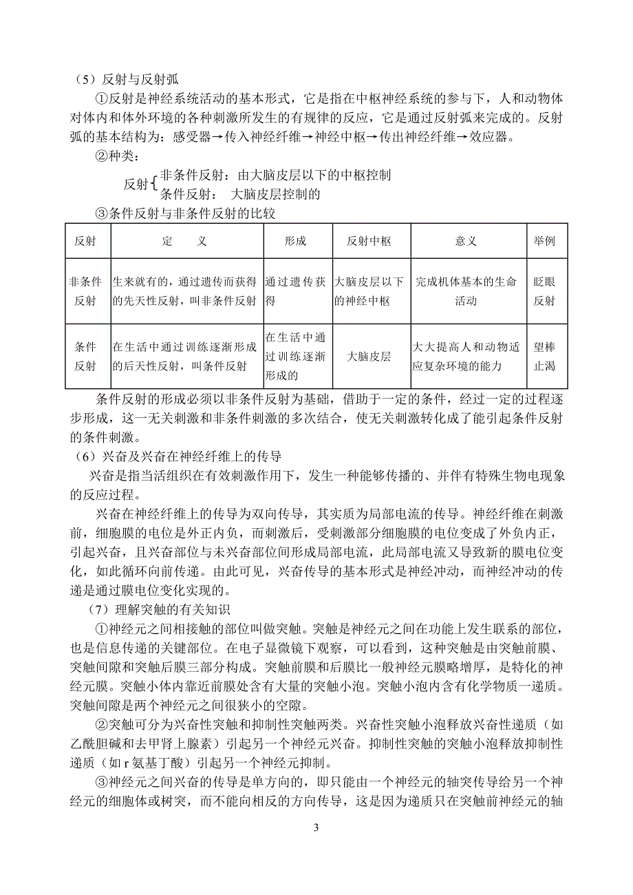 高三生物复习专题专题四植物的调节_第3页