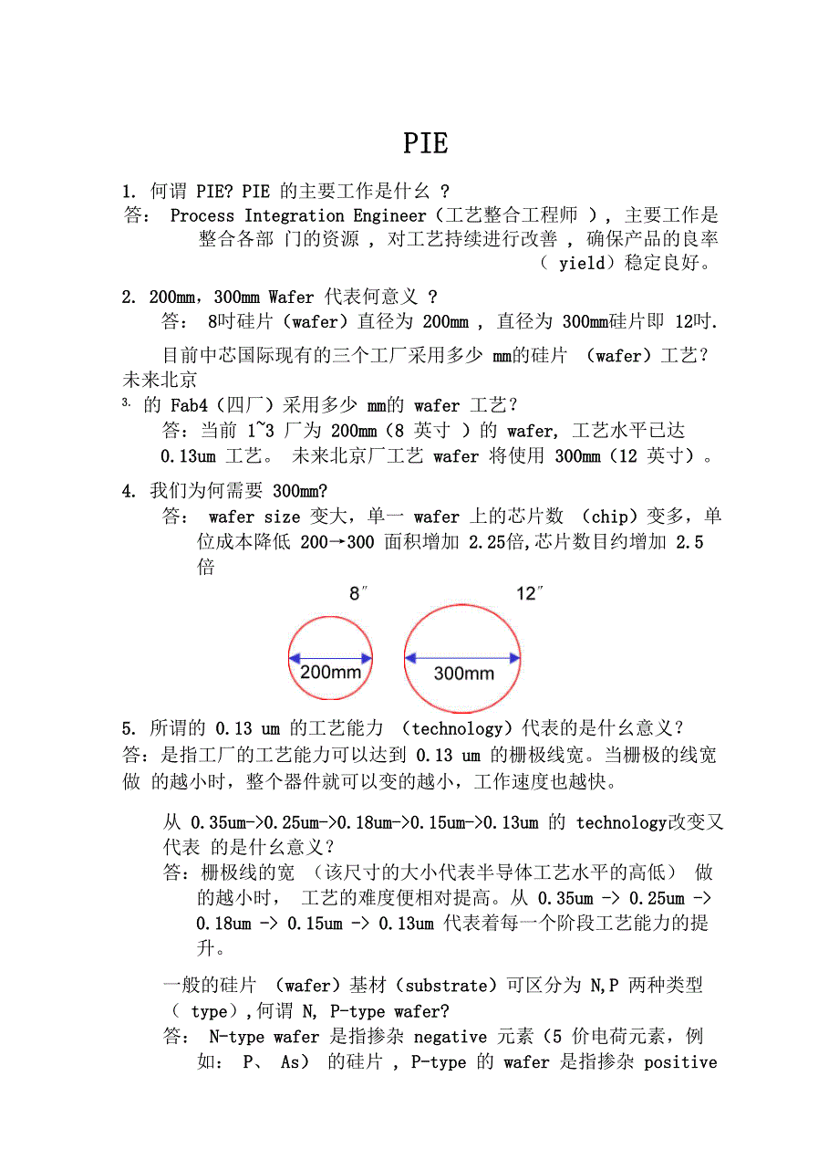 半导体集成电路制造PIE常识教材_第3页