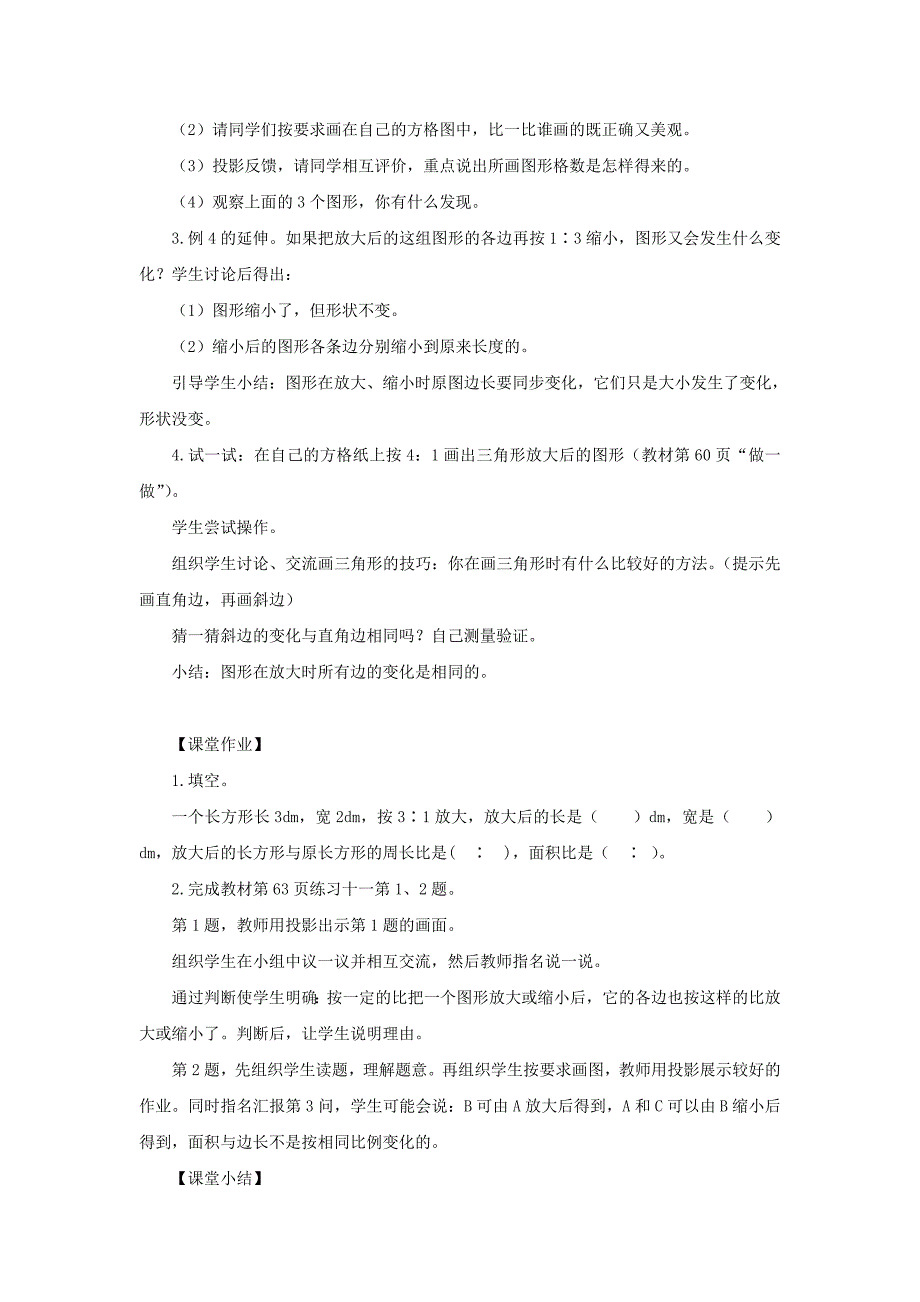 六年级数学下册 第4单元《比例》3 比例的应用（图形的放大与缩小）教案1 新人教版_第3页