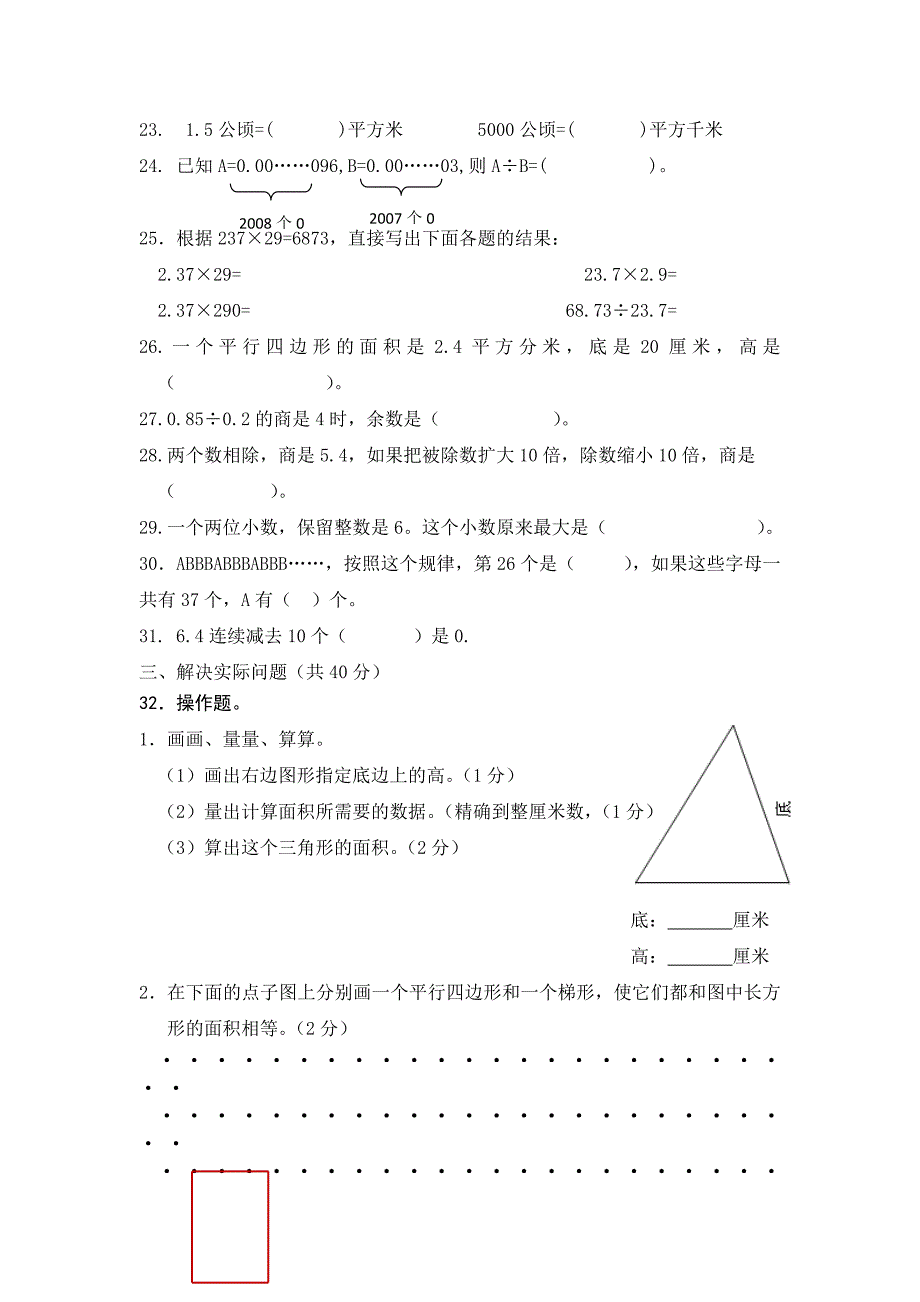 通源小学五年级上册数学综合练习薛青提供_第3页