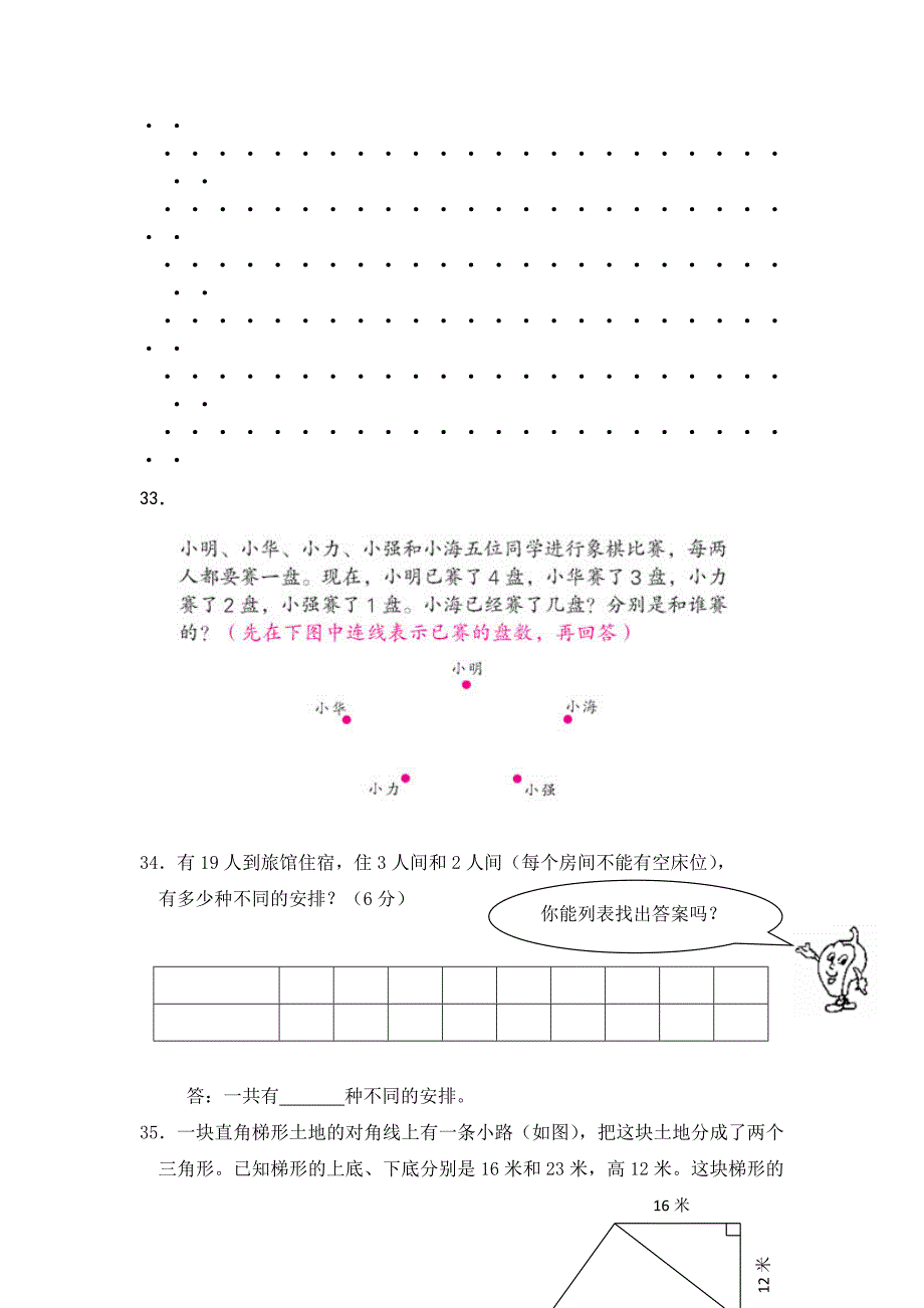 通源小学五年级上册数学综合练习薛青提供_第4页