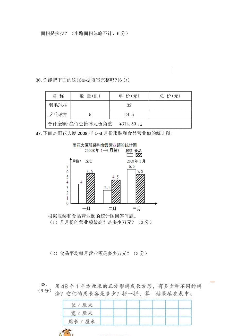 通源小学五年级上册数学综合练习薛青提供_第5页