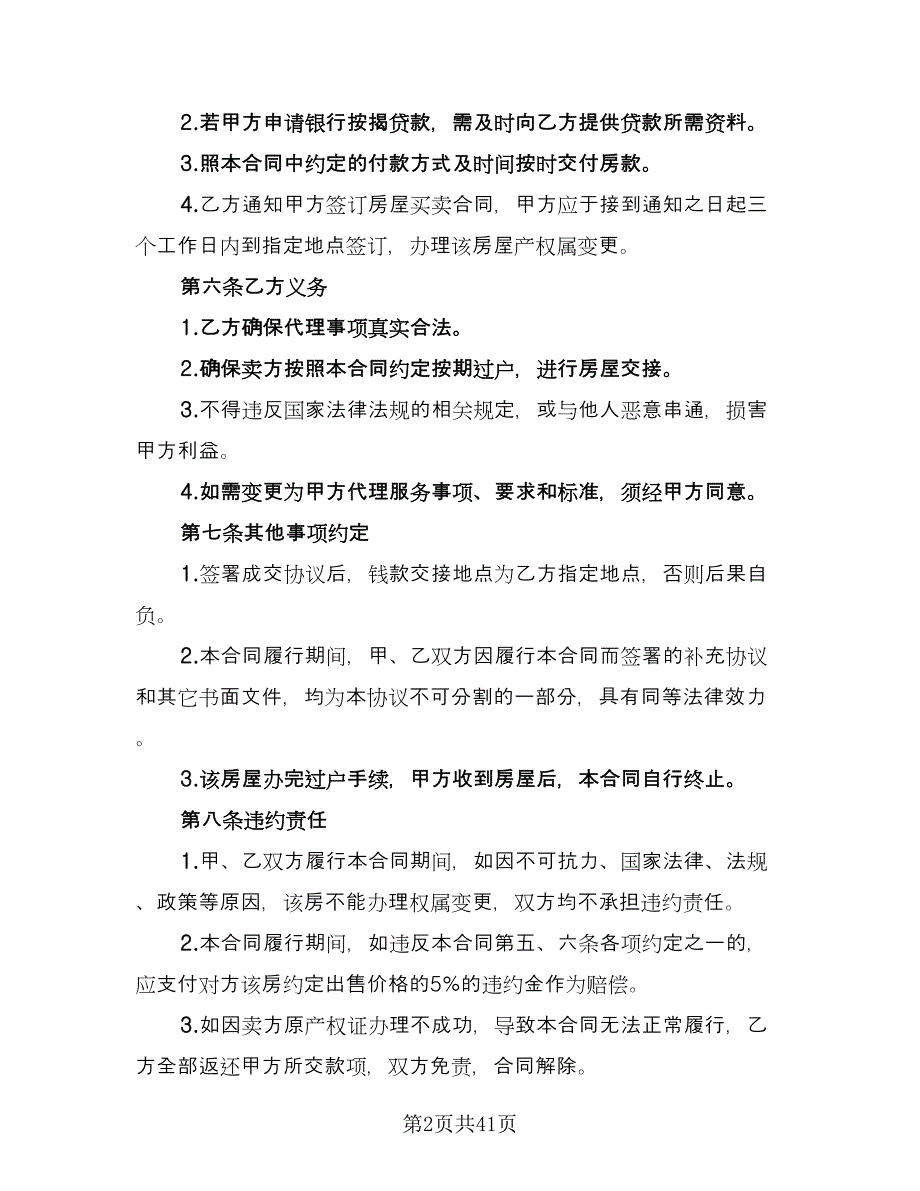 正式购房合同标准模板（8篇）_第2页