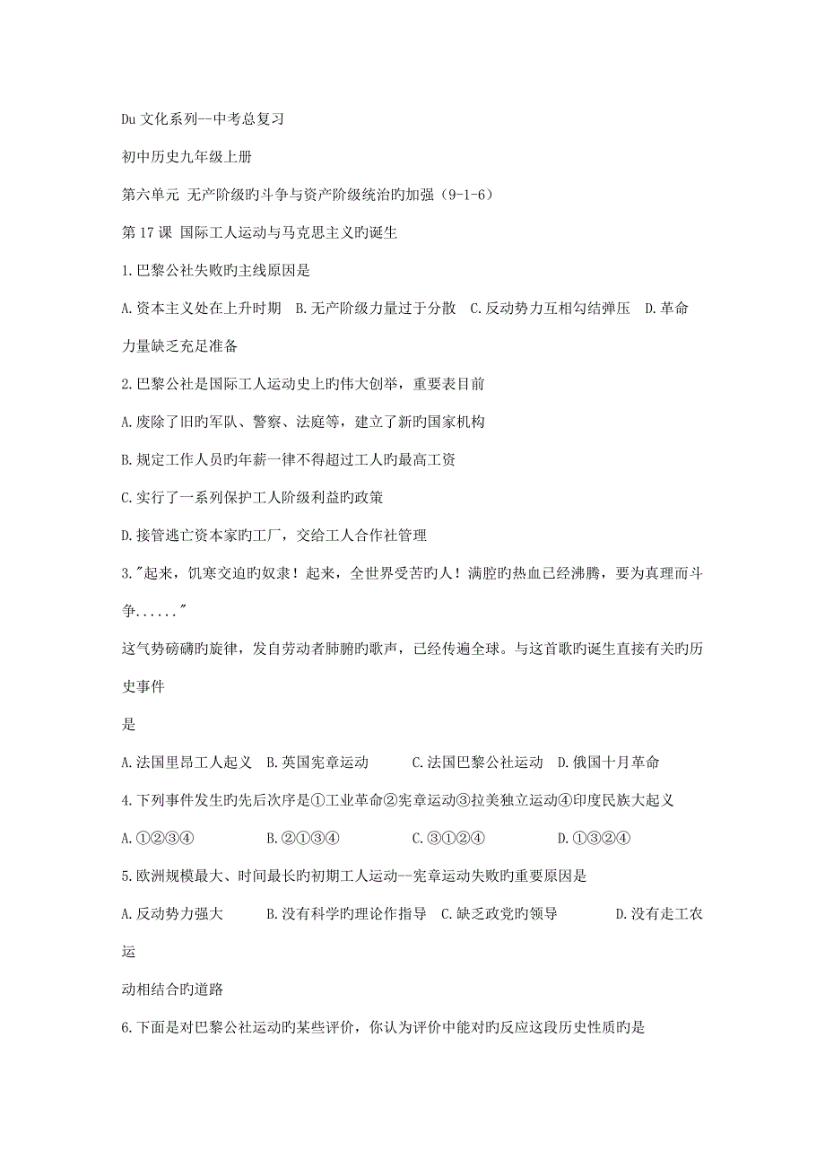 人教版初中历史九年级上册单元无产阶级的斗争与资产阶级统治的加强_第1页