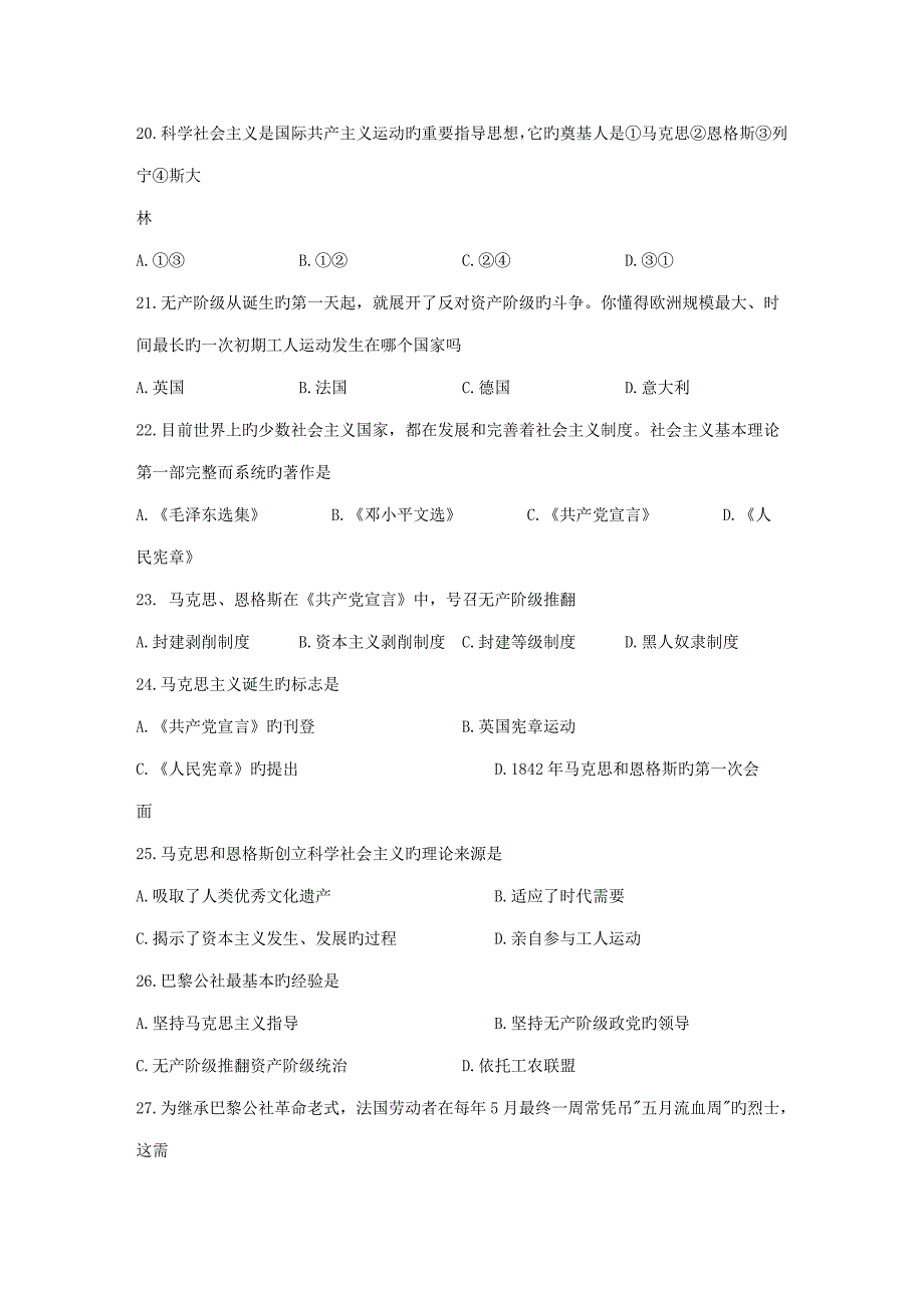 人教版初中历史九年级上册单元无产阶级的斗争与资产阶级统治的加强_第4页