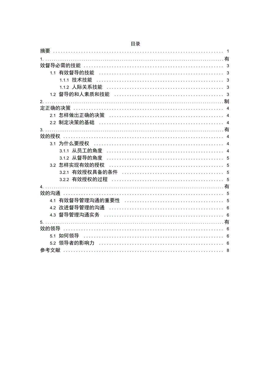 怎样成为一名杰出的督导_第2页