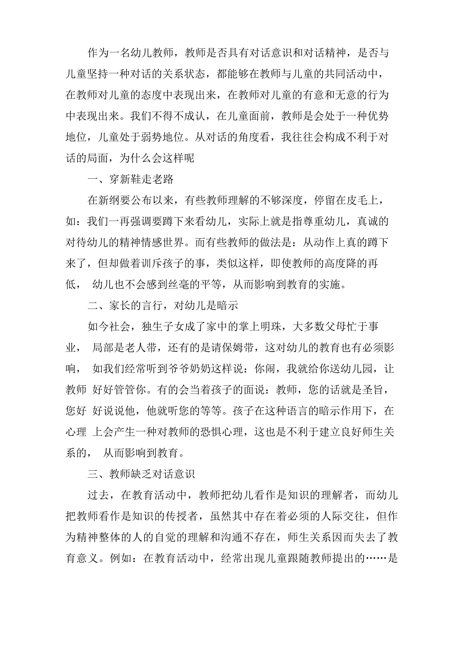 当幼儿园老师的心得体会10篇精选_第1页