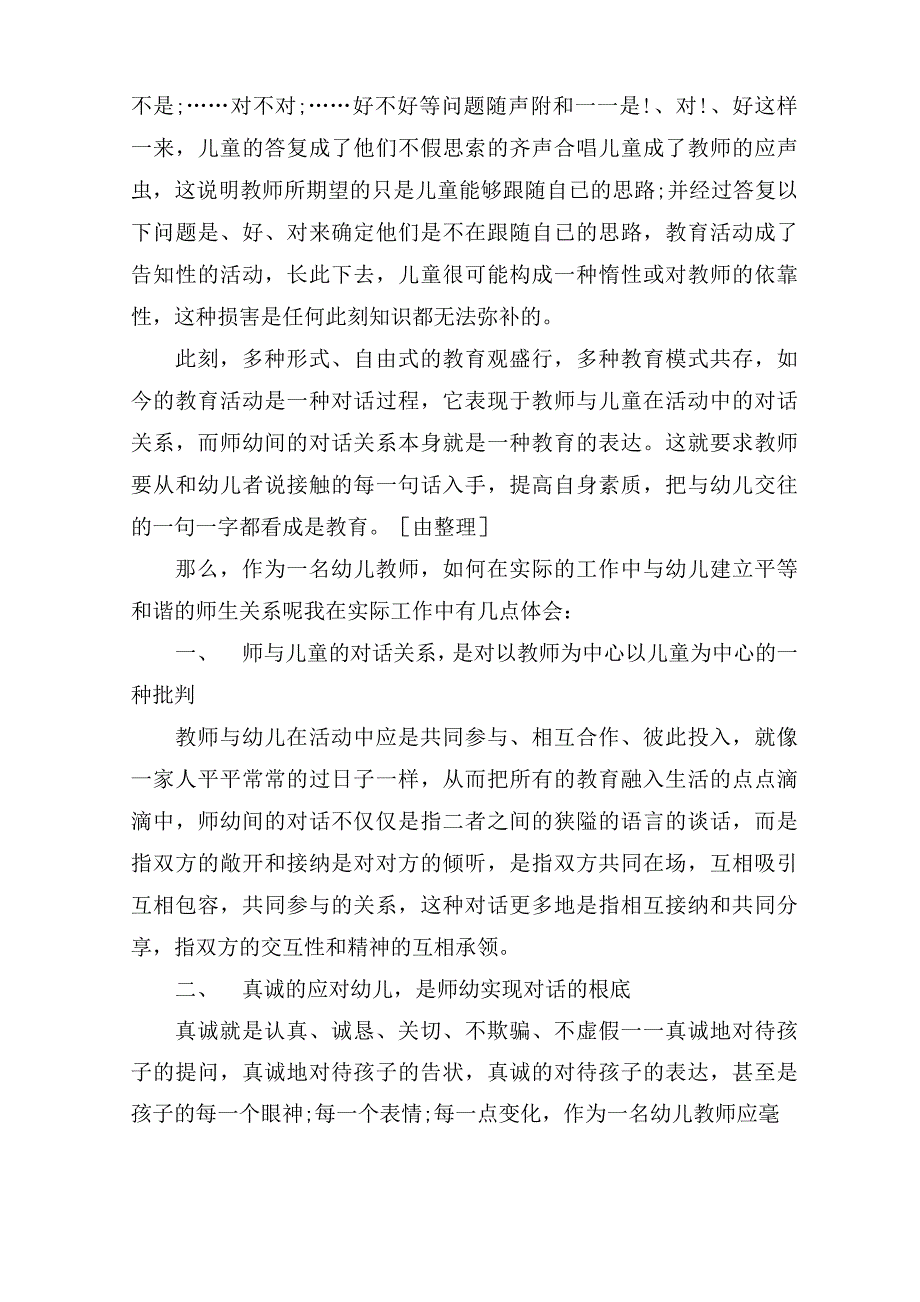 当幼儿园老师的心得体会10篇精选_第2页