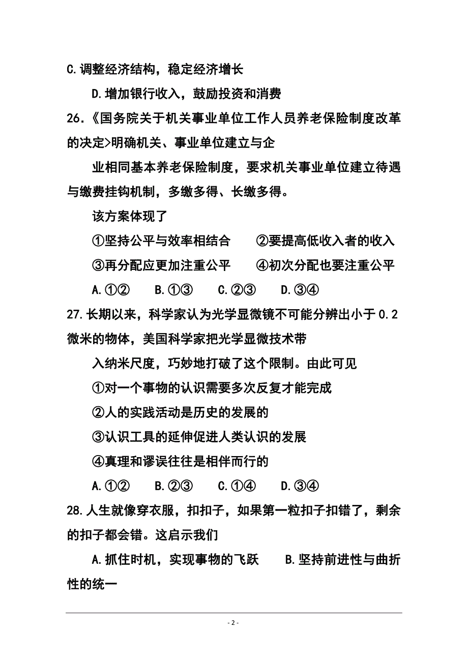 浙江省高三六校3月联考政治试卷及答案_第2页