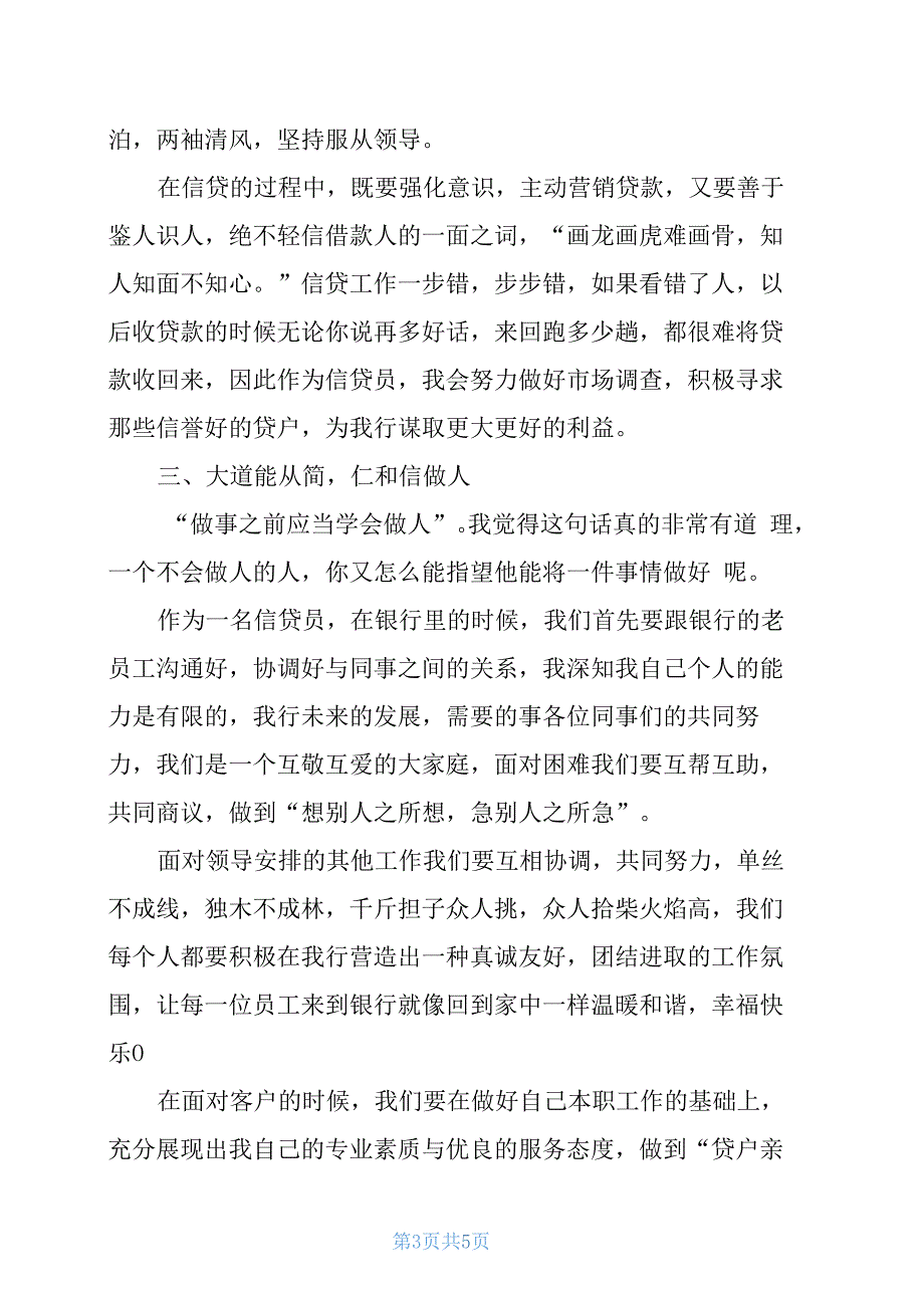 信贷员工作年终总结_第3页