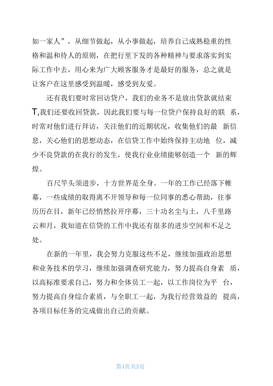 信贷员工作年终总结_第4页