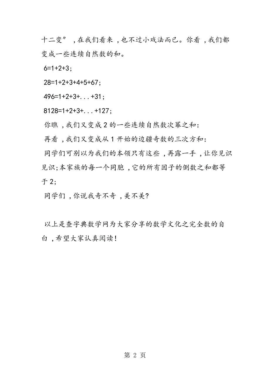 必备趣味数学文化之完全数的自白_第2页