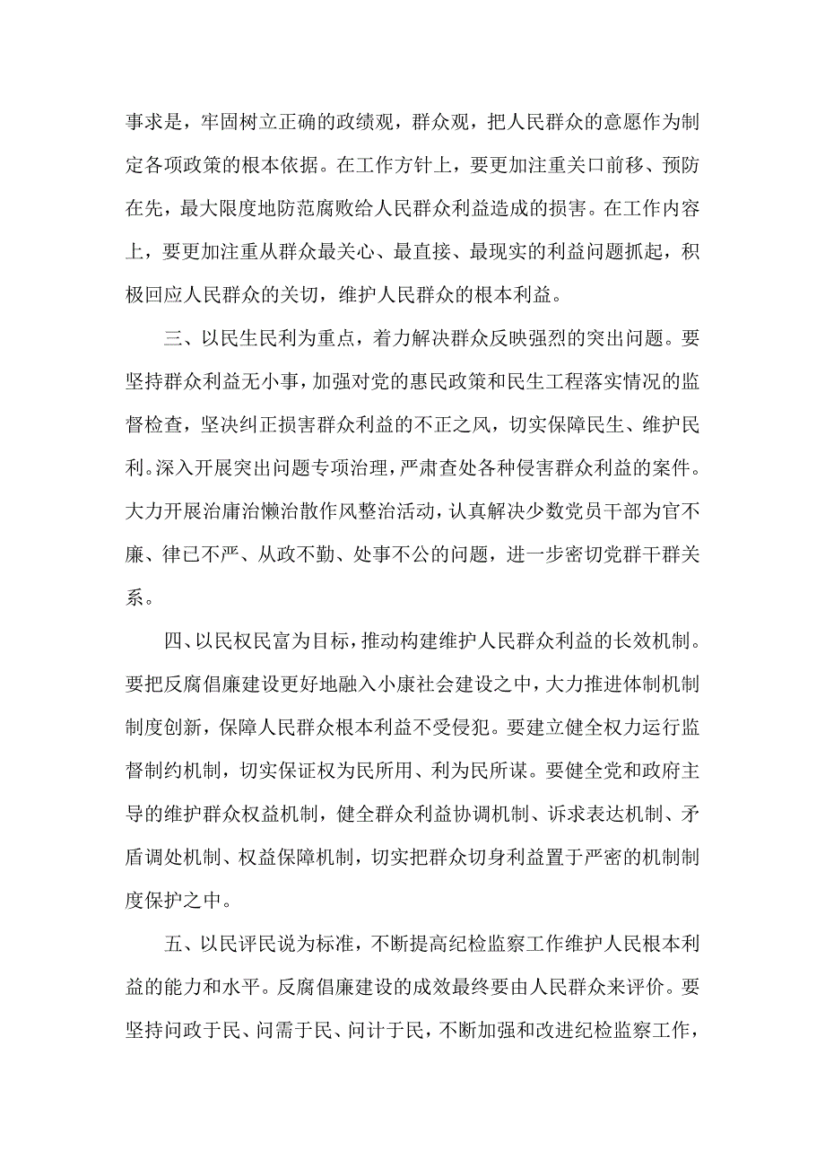 党的群众路线教育实践活动《四风之害》观后感_第2页