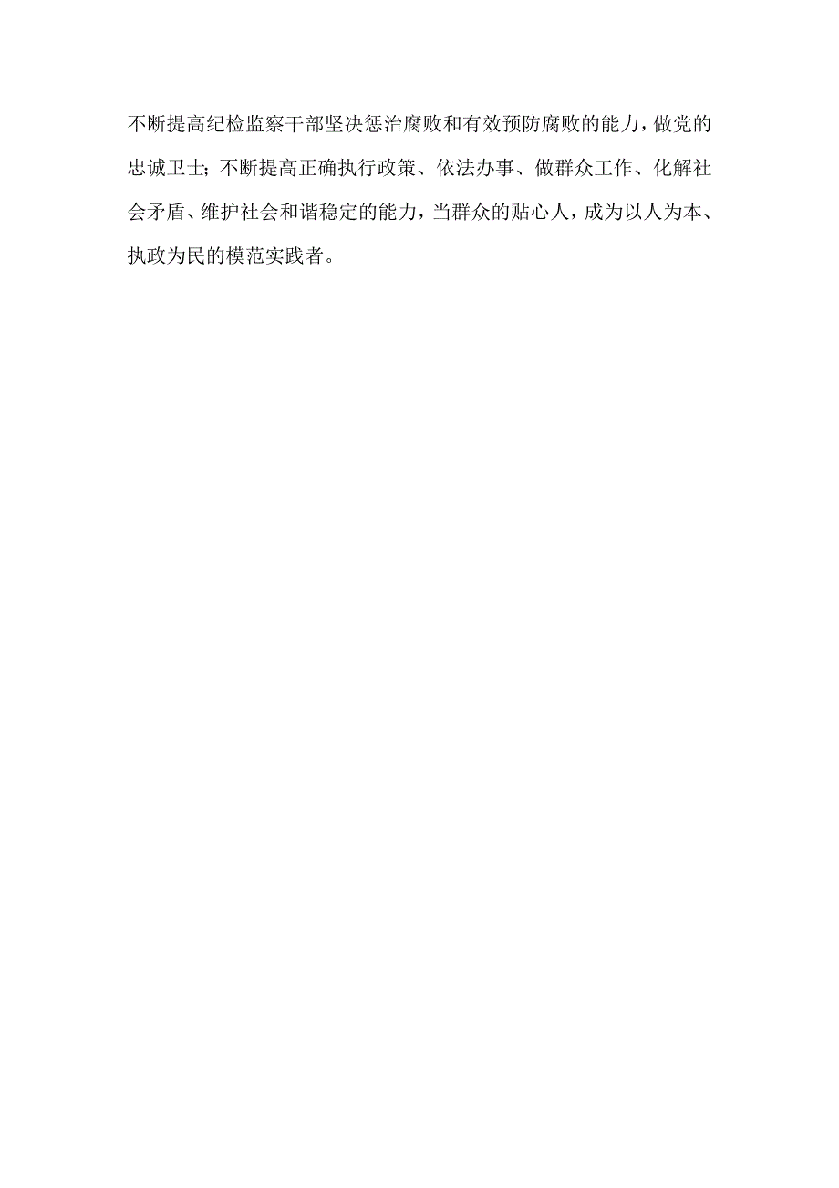 党的群众路线教育实践活动《四风之害》观后感_第3页