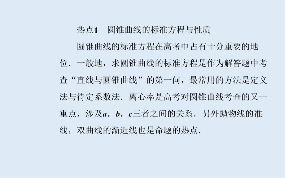 高考数学文科总复习课件：第十章 专题探究课五_第4页