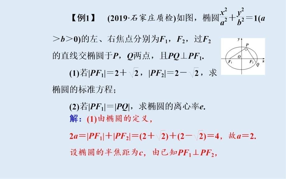 高考数学文科总复习课件：第十章 专题探究课五_第5页