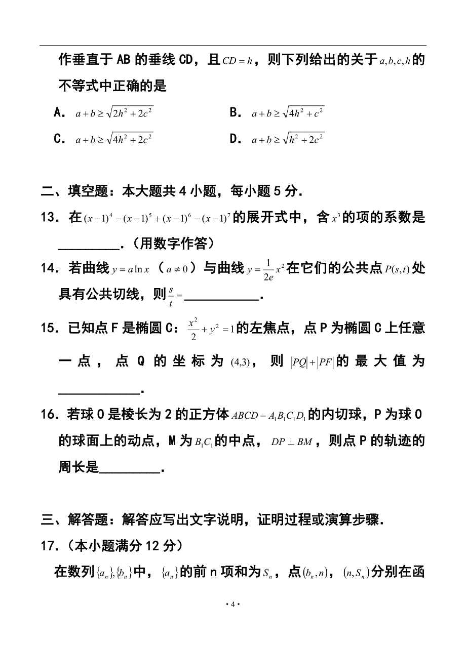 1752847425河南省洛阳理工学院附属中学高三高考热身练习试题理科数学试题及答案_第4页