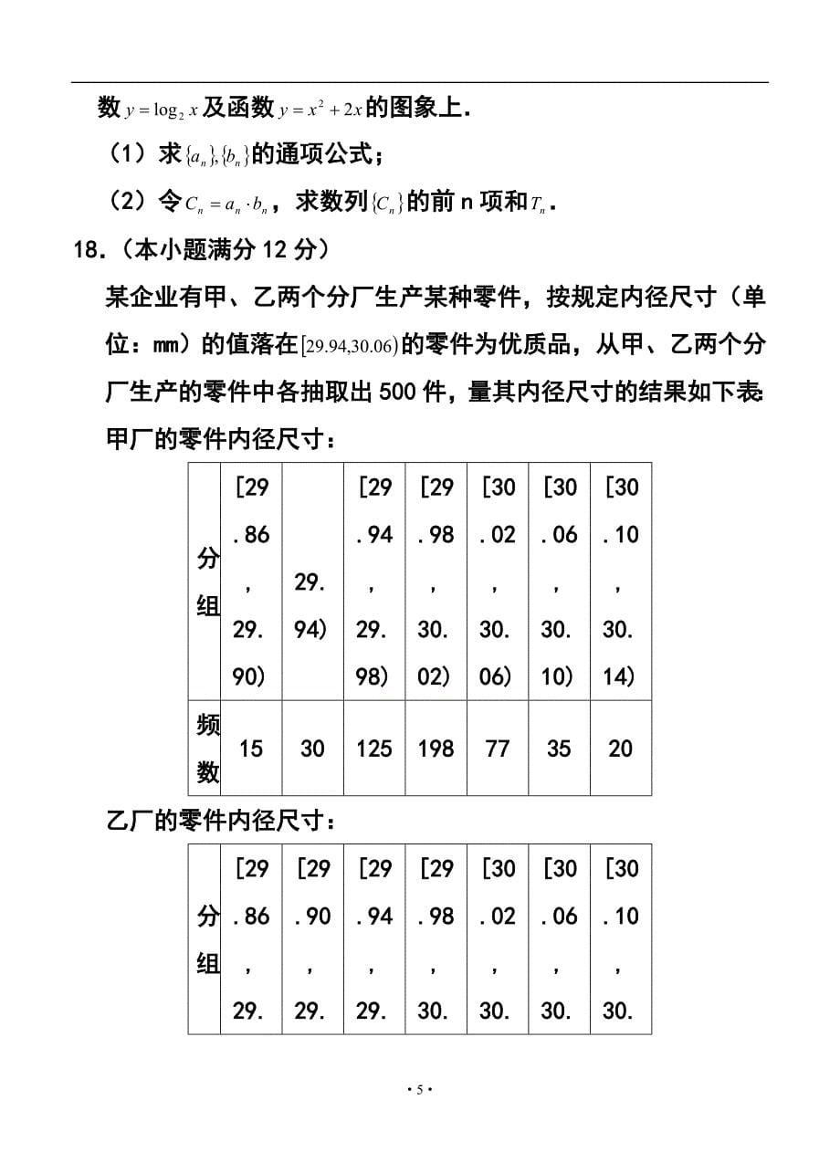 1752847425河南省洛阳理工学院附属中学高三高考热身练习试题理科数学试题及答案_第5页