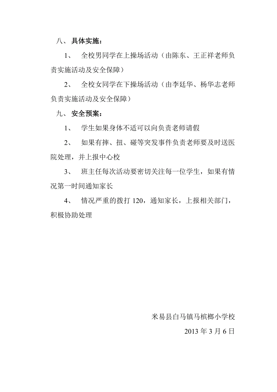 阳光体育93329.doc_第2页