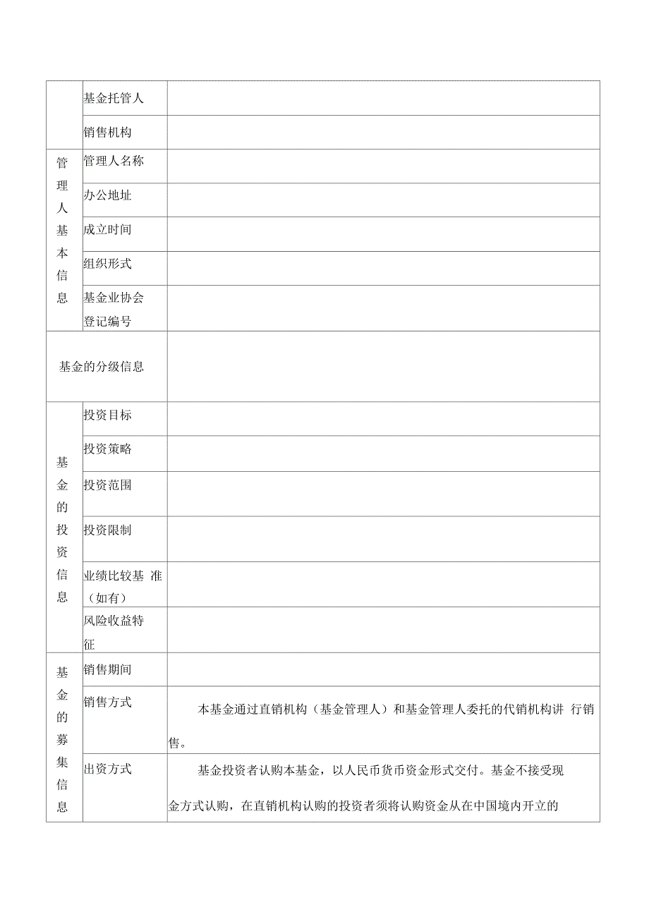 私募基金招募说明书模板_第2页