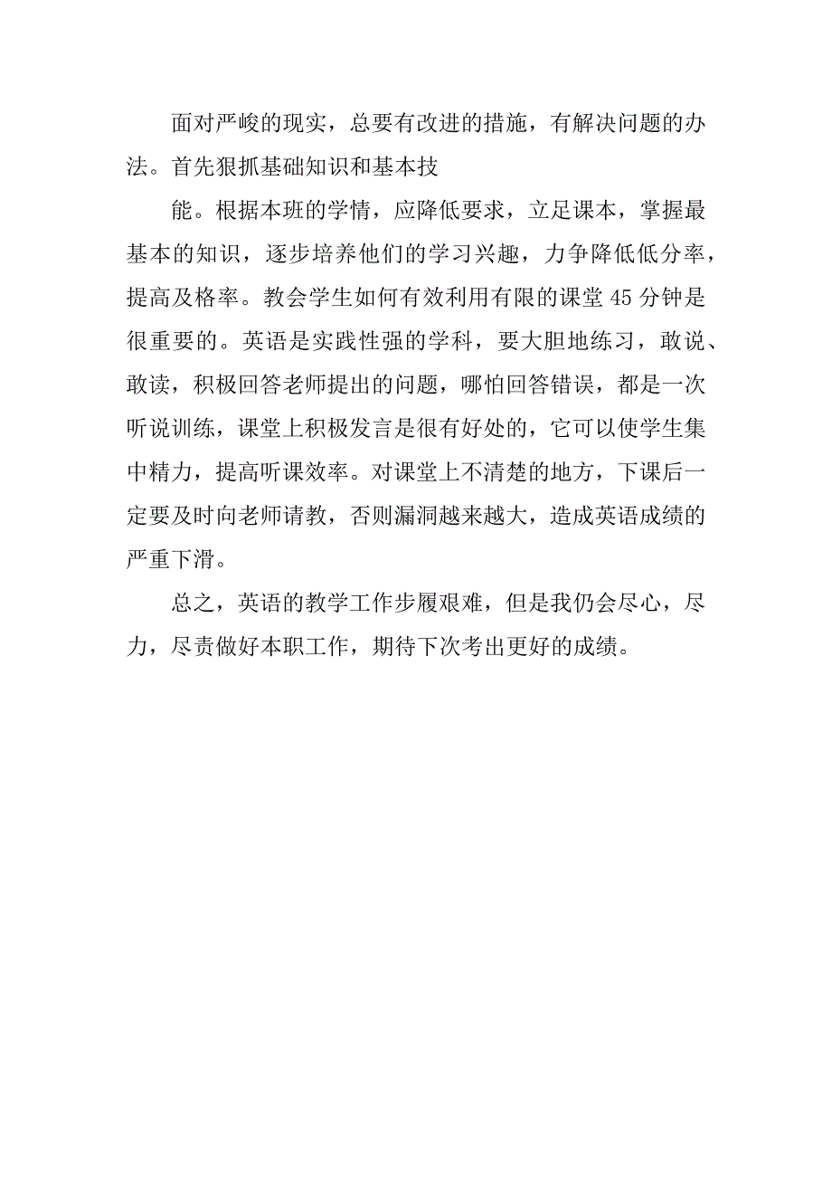 英语月考小结自我反思3篇(英语月考自我反思)_第4页