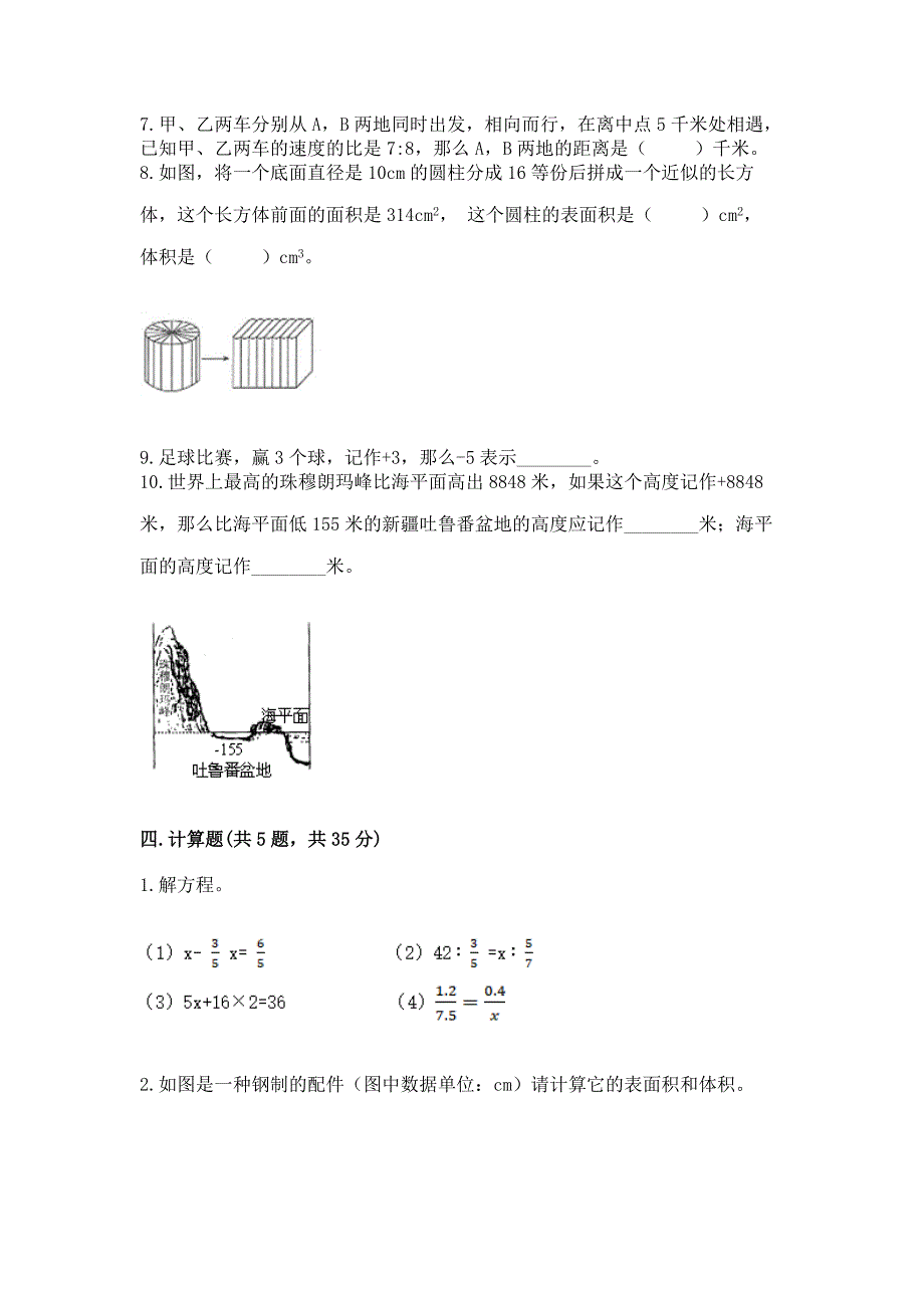 北师大版六年级小学数学易错题目集锦精品.docx_第3页