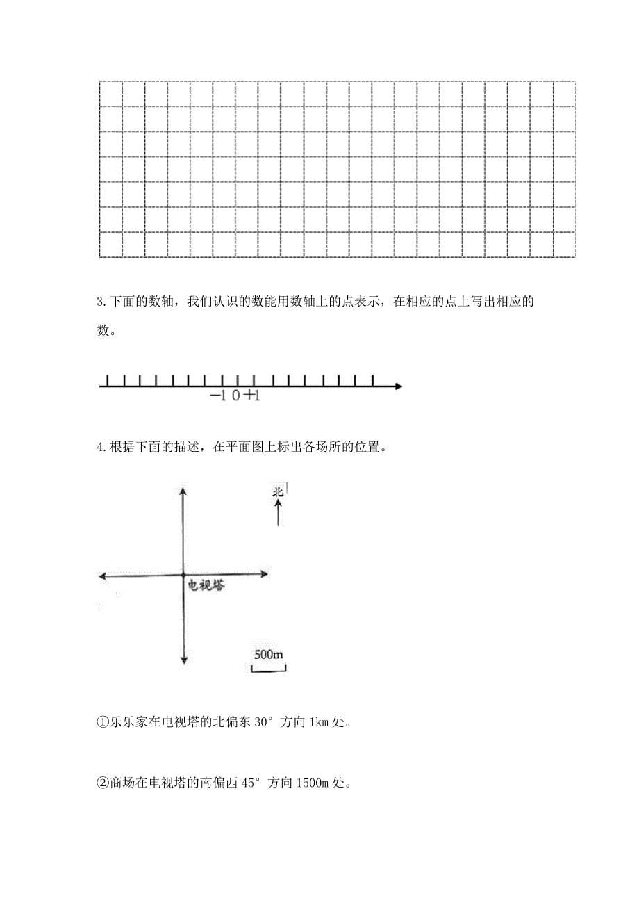 北师大版六年级小学数学易错题目集锦精品.docx_第5页