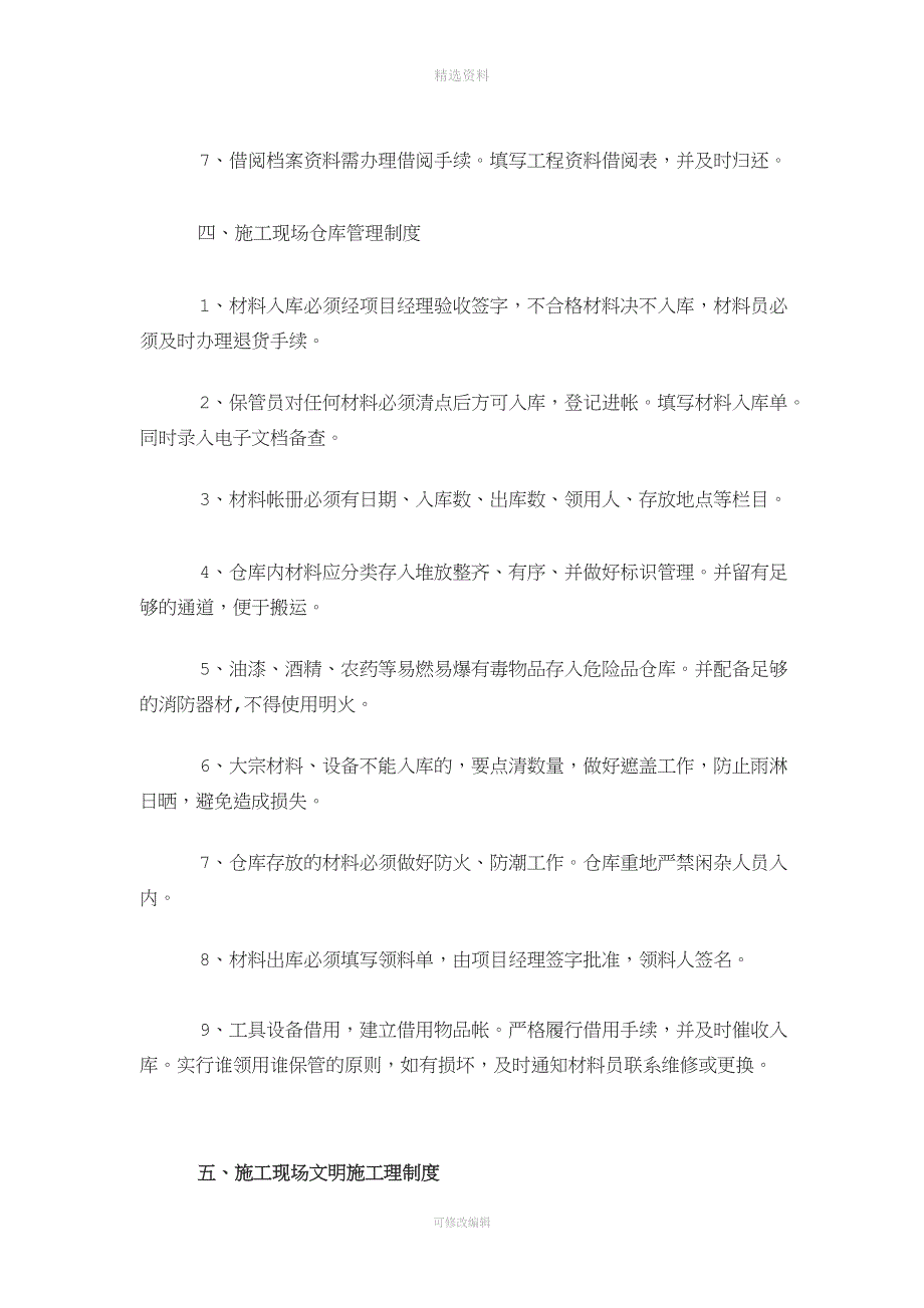 施工现场管理制度大全.doc_第3页