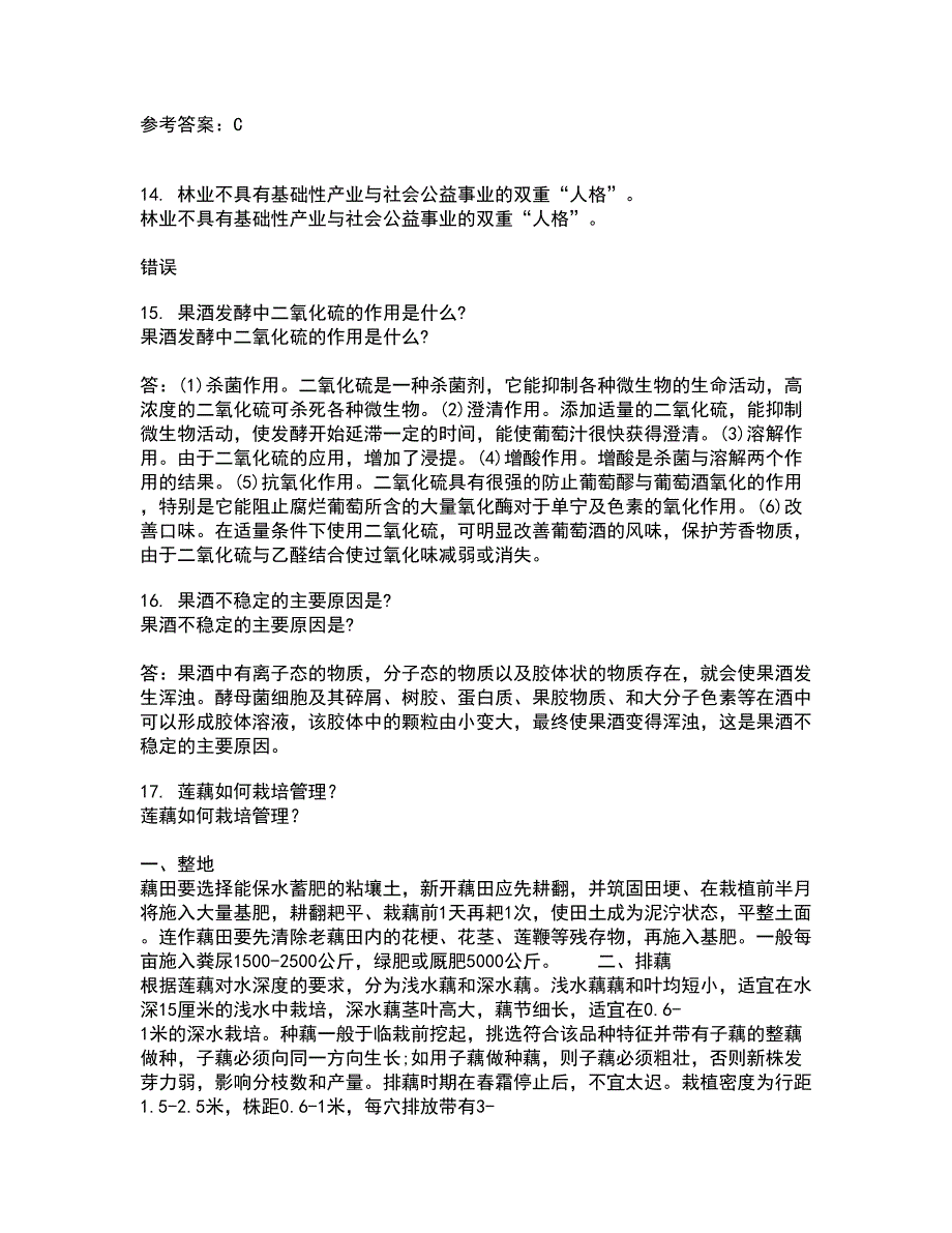 四川农业大学21秋《农业经济基础》在线作业一答案参考14_第4页