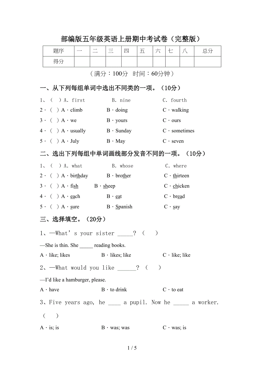 部编版五年级英语上册期中考试卷(完整版).doc_第1页