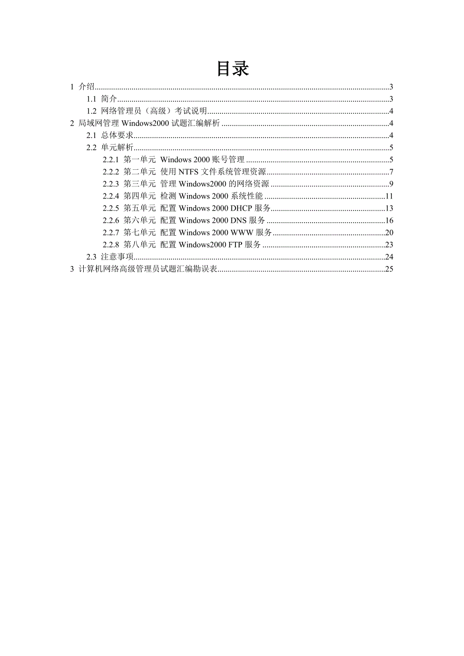 高级网络管理员培训_第2页