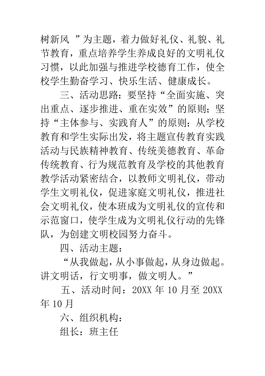 文明礼仪深化教育活动计划.docx_第2页