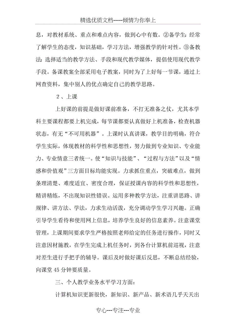 计算机专业课教学工作总结_第2页