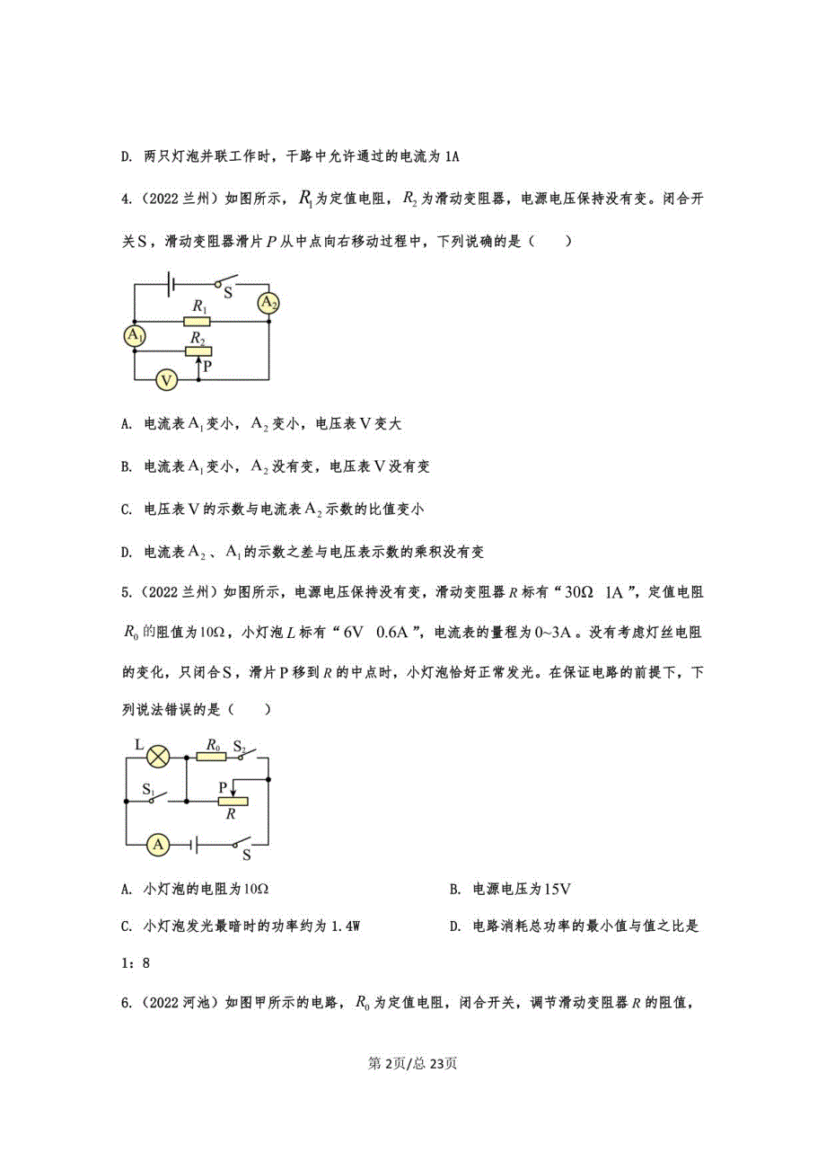 2023届九年级初中毕业真题模拟专项复习04 电功率（含答案）_第2页