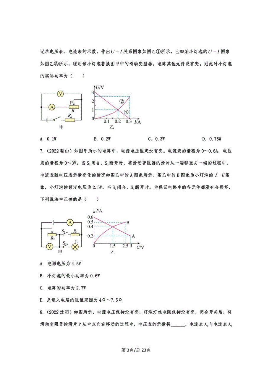 2023届九年级初中毕业真题模拟专项复习04 电功率（含答案）_第3页