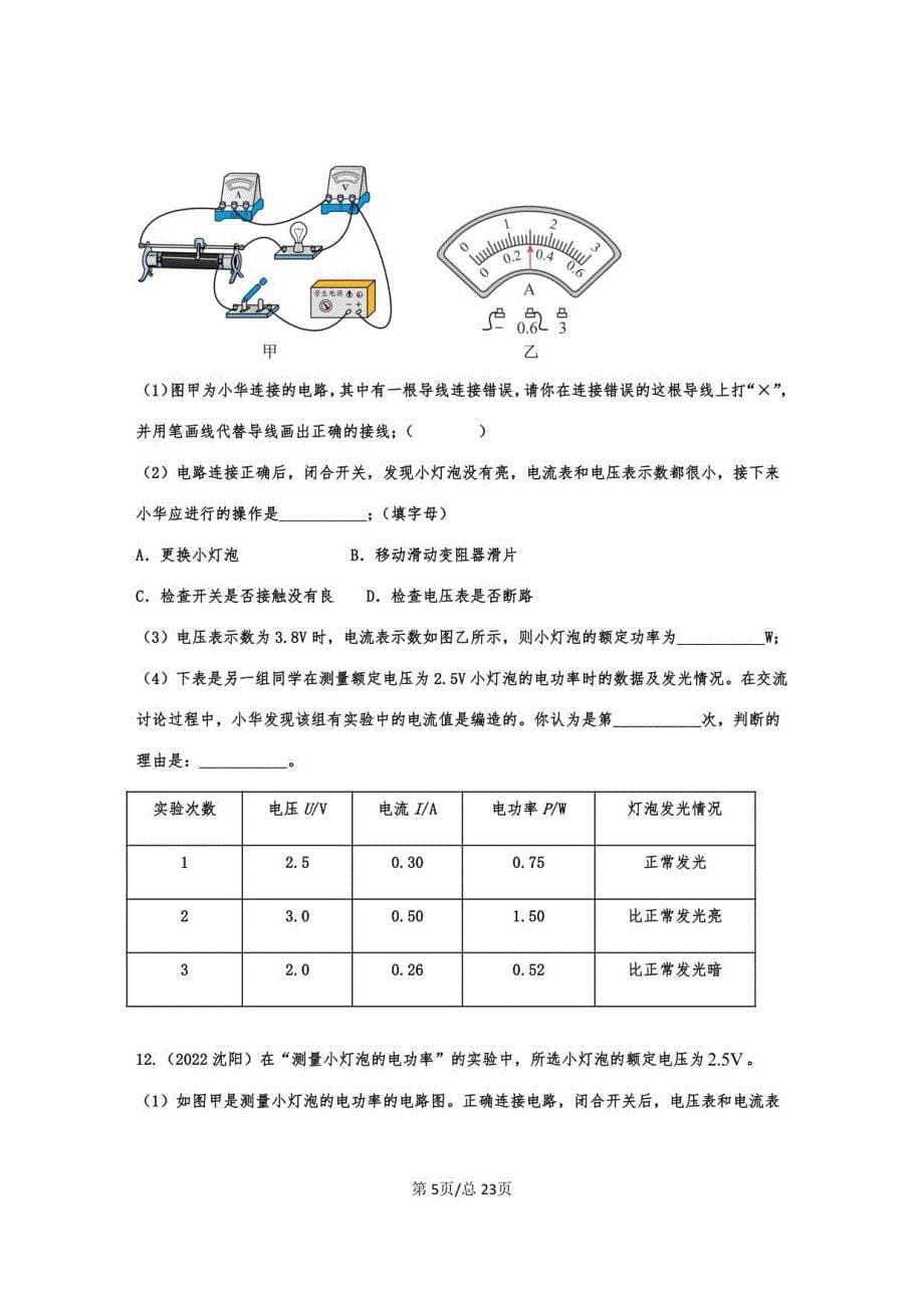 2023届九年级初中毕业真题模拟专项复习04 电功率（含答案）_第5页