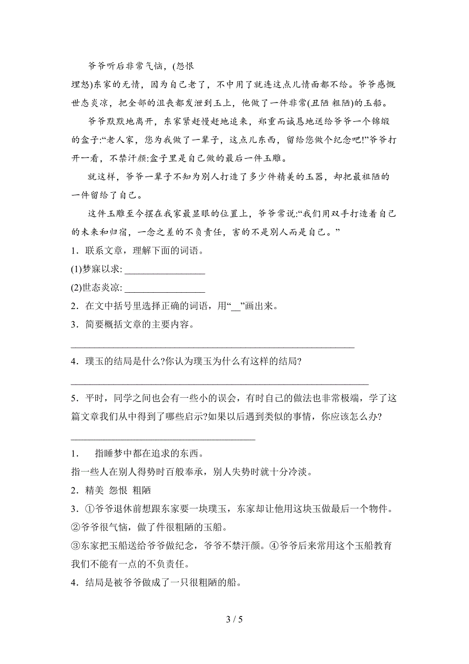 新人教版四年级语文下册期末试卷及答案(下载).doc_第3页