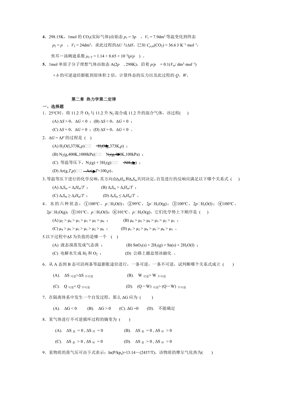 第一章-热力学第一、二定律试题及答案_第4页