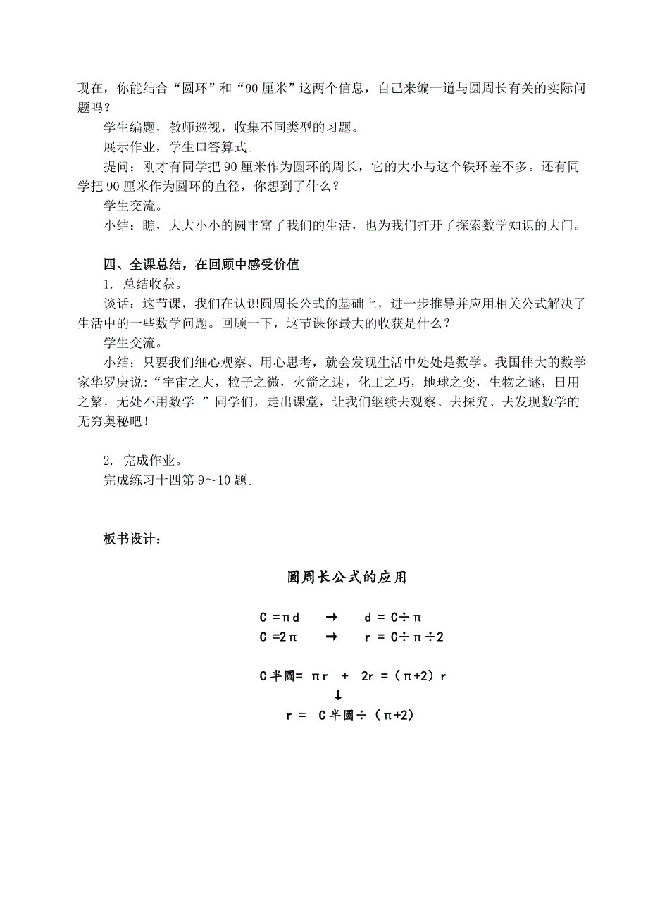 圆周长公式的应用.doc_第3页