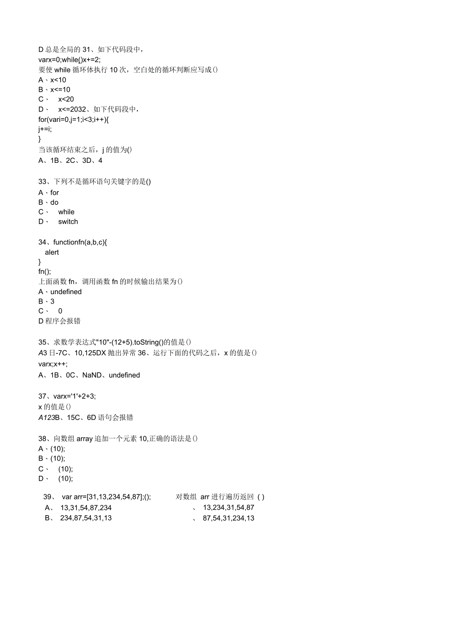 JS基础阶段考试试题_第5页