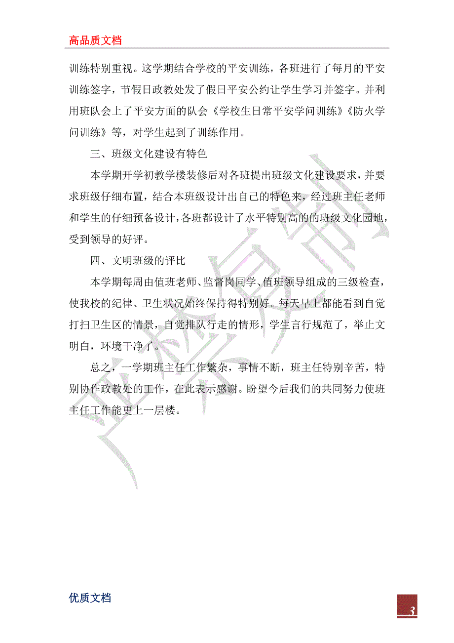 2023-2024年度第一学期政教处班主任工作总结_第3页